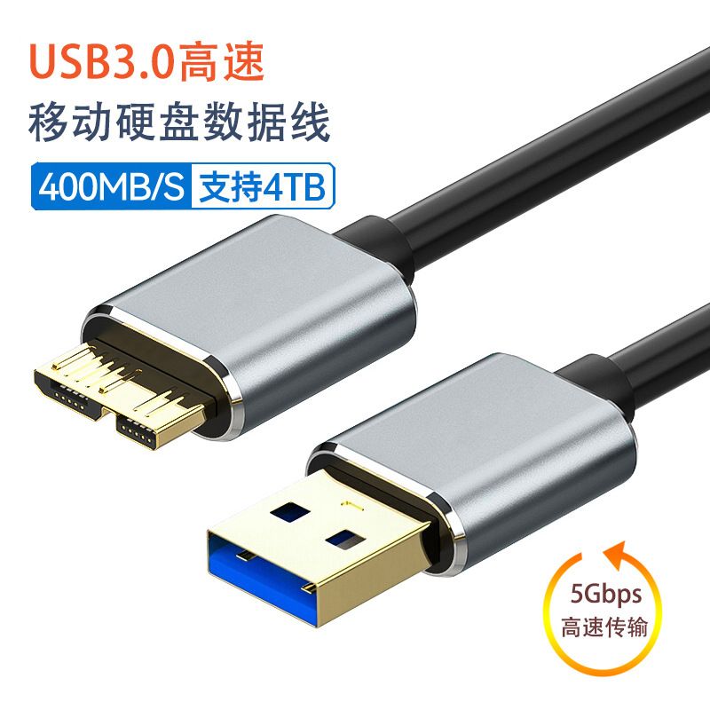 USB3.0 data cable, note3/s5wd portable hard drive data cable, 3.0AM to MicroB hard drive data cable Charger & Data Cable MDH-065