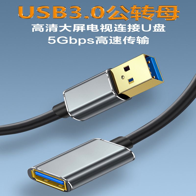 USB3.0 extension cable 3.0 male to female computer mouse, keyboard, USB flash drive interface, mobile phone charging extension cable Audio & Video Converter MDH-064