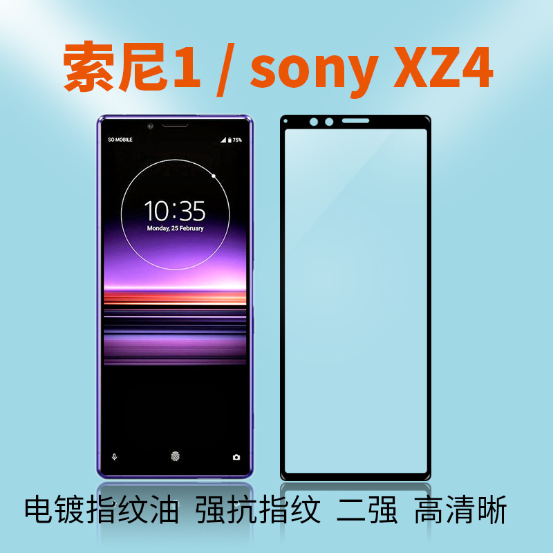 10pcs/lot SONY Xperia1 tempered film full adhesive high aluminum glass film SONY XZ4 HD electroplated full plate film Screen Protector  xperia 1/XZ4