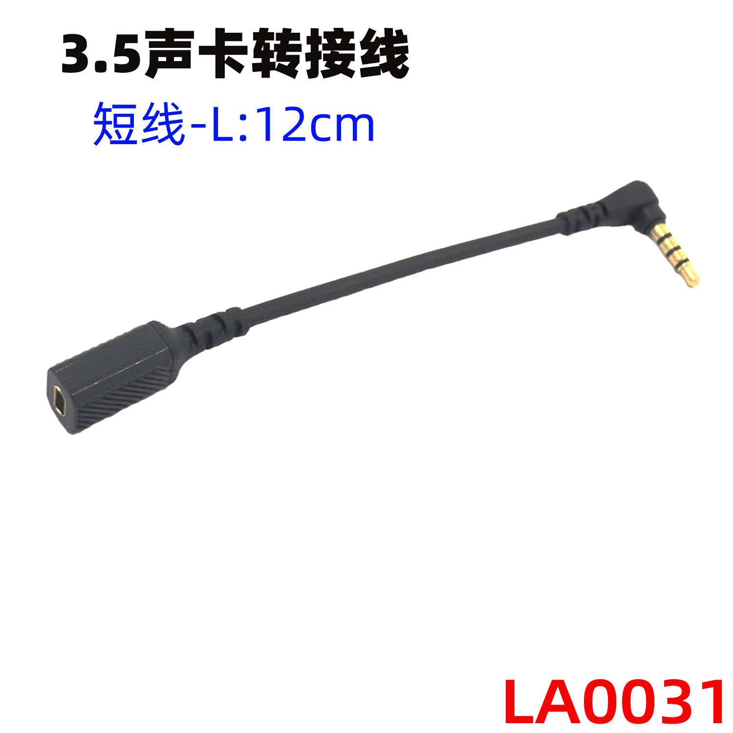 Short line - adapter line 12cm Suitable for Sirui Ice Headphone Cable Steelseries Arctis3579XPro Bluetooth  LA0031