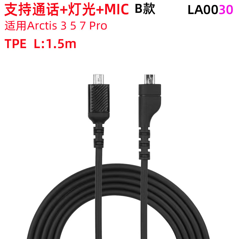 The 5th generation with long and luminous lines Suitable for Sirui Ice Headphone Cable Steelseries Arctis3579XPro Bluetooth  LA0030