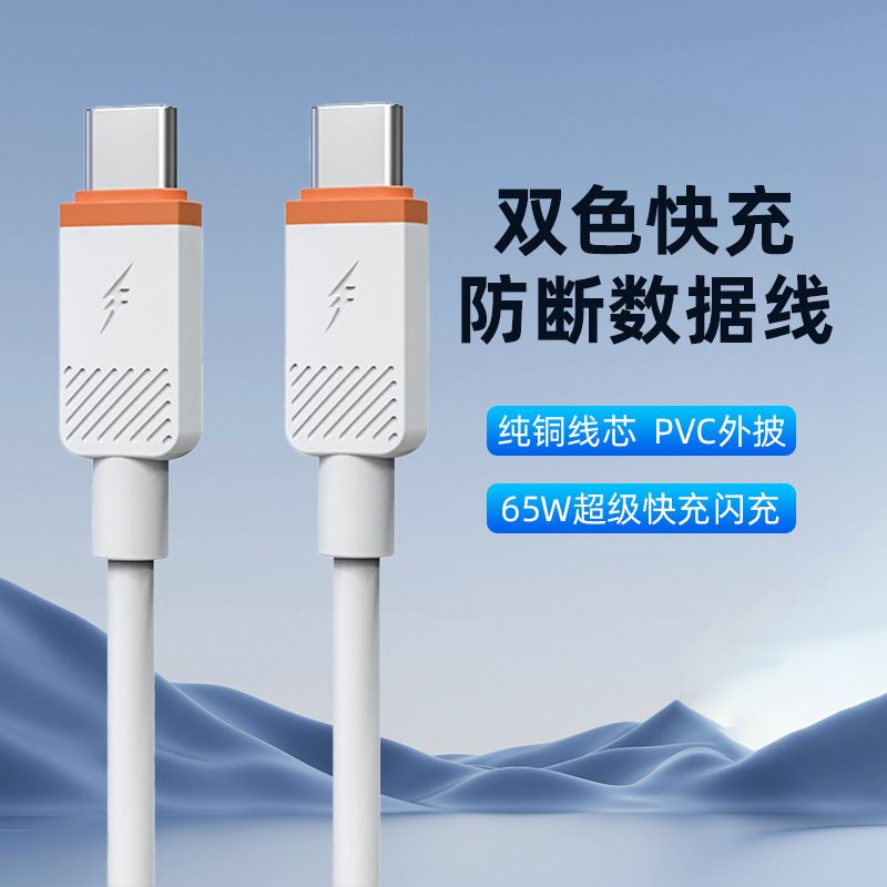 Type-C to Type-C 65W dual color data cable charging cable flat blind plug fully compatible with smart chip 480Mbps data transmission Charger & Data Cable 006