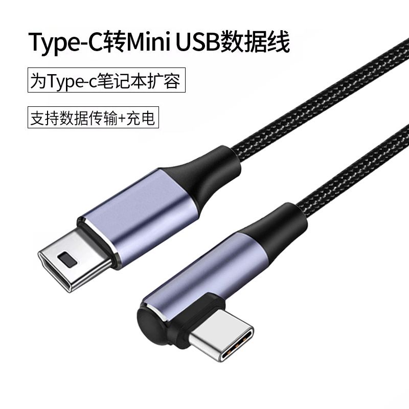 Type-c to mini usb public adapter cable Type-C to T-port OTG mutual data transmission cable Audio & Video Converter MDH-048