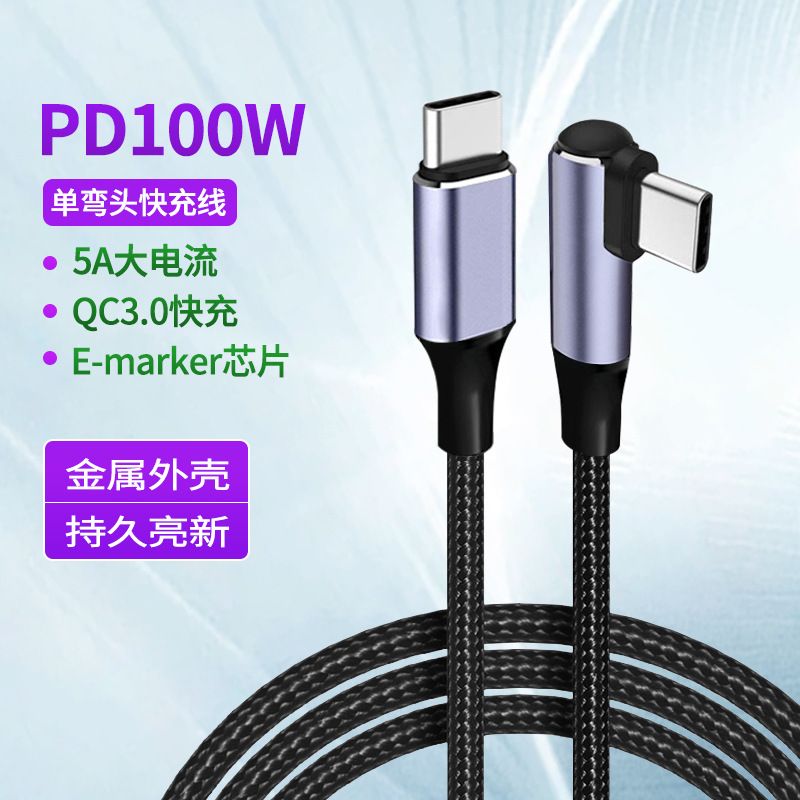 PD data cable 100W C-C-Type-C to Type-c single elbow male-to-male 5A fast charging cable  MDH-023 6
