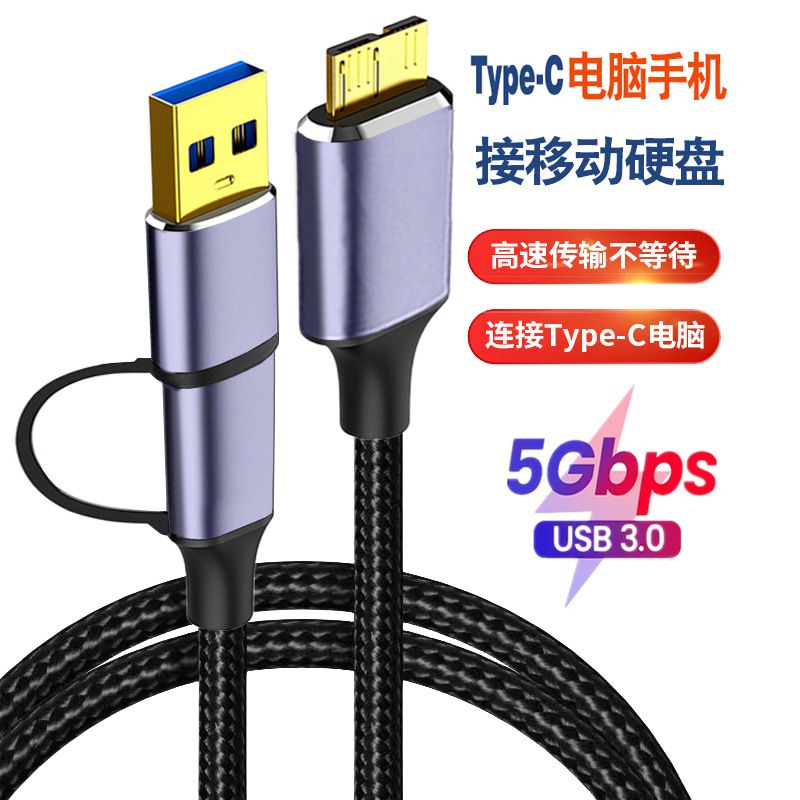 Two-in-one type-c to microB USB3.0 hard disk data cable, multi-functional and dual-purpose in one wire Charger & Data Cable MDH-098