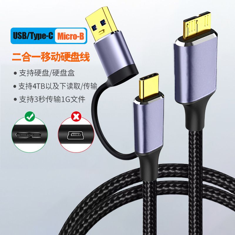 Two-in-one type-c to microB USB3.0 hard disk data cable, multi-functional and dual-purpose in one wire Charger & Data Cable MDH-098