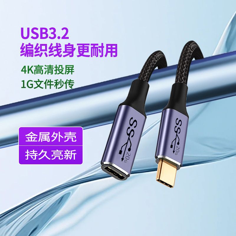 Type-c extension cable, C male-to-female adapter, male-to-female screen projection USB3.2, 20gbs docking station extension cable Charger & Data Cable MDH-073