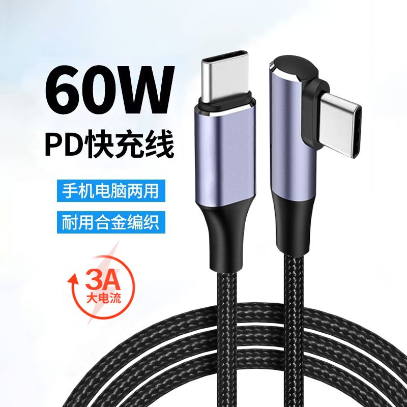 Type-C male-to-male data cable, PD data cable, 60W male-to-male 3A fast charging cable for mobile phones and computers Charger & Data Cable MDH-018