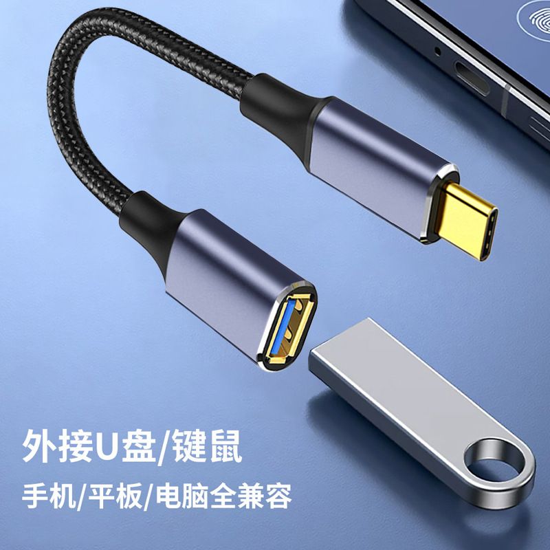 OTG adapter cable TYPE-C male to AF3.0 female high-speed data cable for car USB flash drive, mouse and computer Charger & Data Cable MDH-058