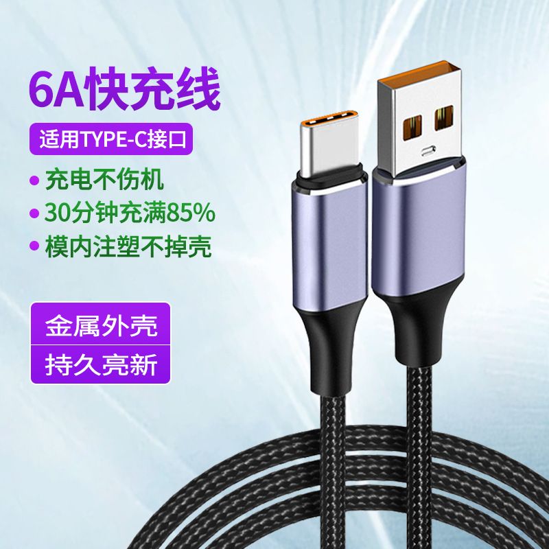 Applicable to Huawei mobile phone fast charging cable type-c 6A Super Fast charging 6A data cable Charger & Data Cable MDH-039