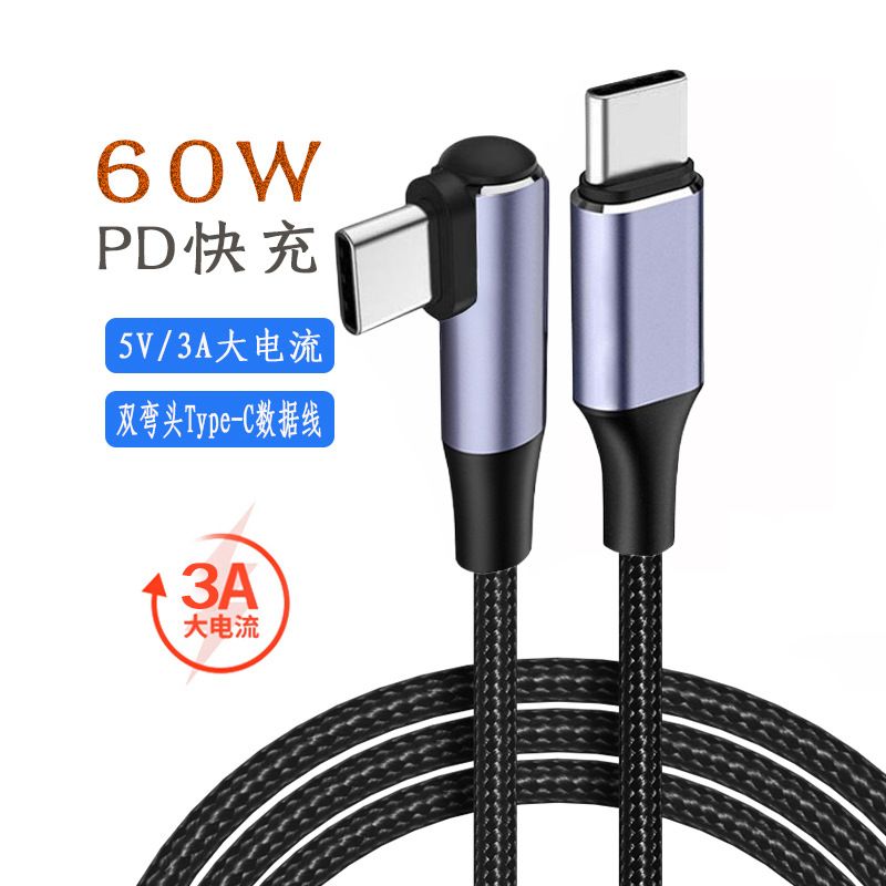 Type-C male-to-male data cable, PD data cable, 60W male-to-male 3A fast charging cable for mobile phones and computers Charger & Data Cable MDH-018
