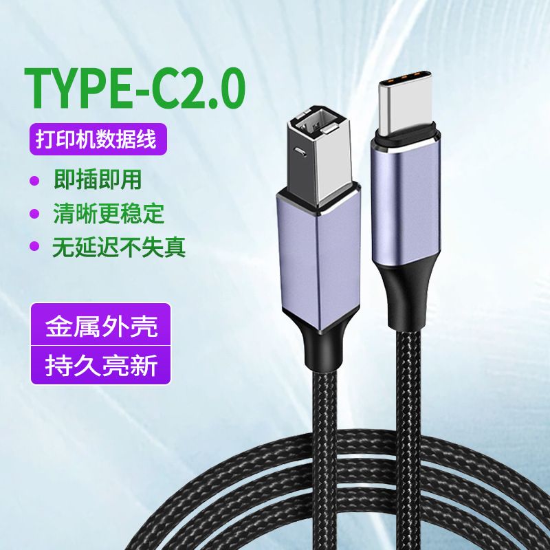Type-C to USB 2.0B square port printer braided cable is suitable for notebook computer printing cables and data cables  MDH-089