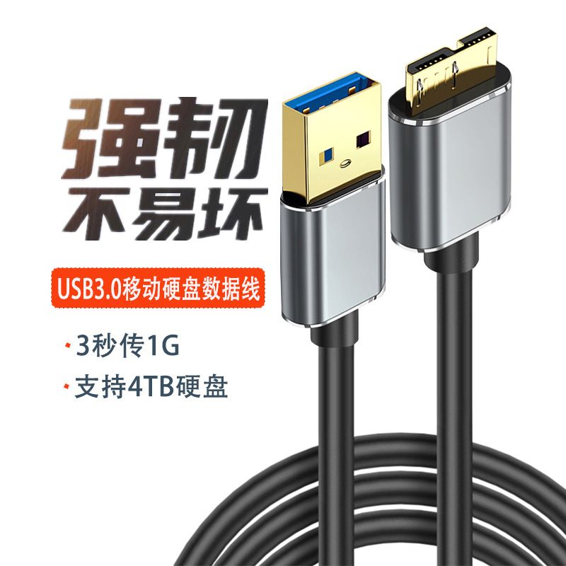 USB3.0 data cable, note3/s5wd portable hard drive data cable, 3.0AM to MicroB hard drive data cable Charger & Data Cable MDH-065