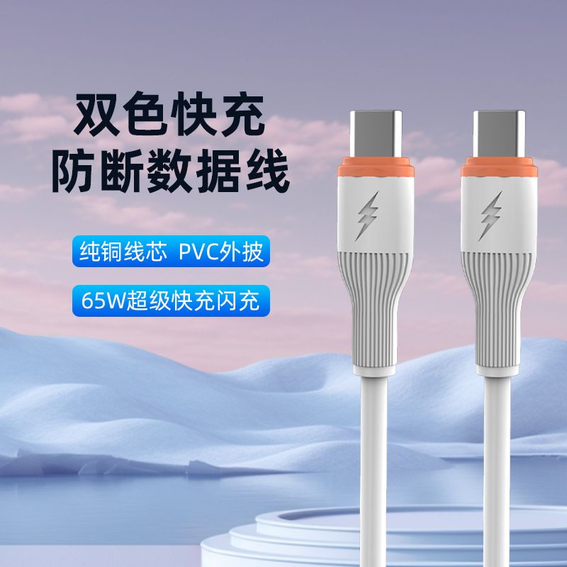 Type-C to Type-C 65W dual color data cable for mobile phones, computers, charging cables, flat blind insertion, fully compatible with smart chips, 480Mbps data transmission Charger & Data Cable 007