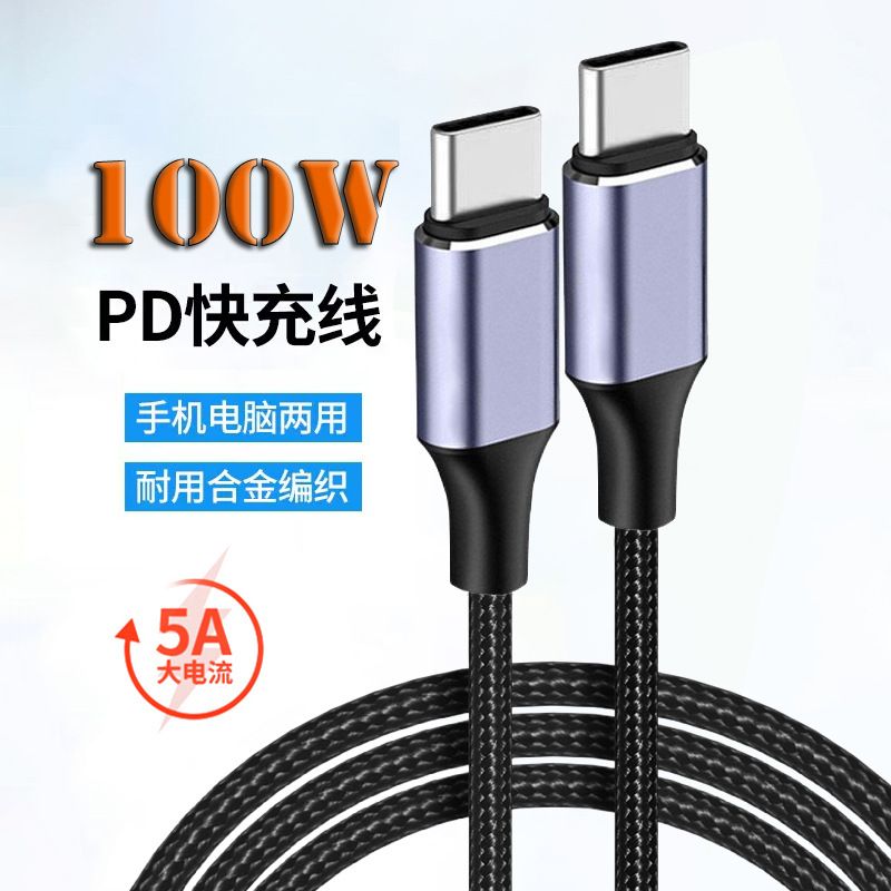 C-to-c data cable, 100W fast charging cable, type-c to type-c 100W braided cable, PD data cable, mobile phone and computer charging cable Charger & Data Cable MDH-022