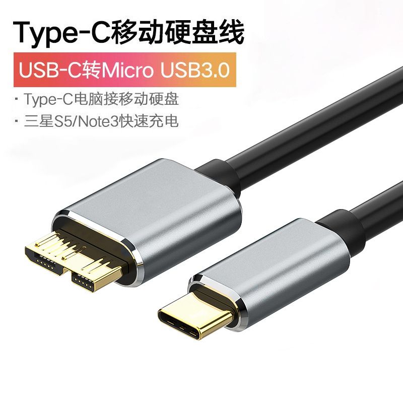 Type-c to Micro-B portable hard drive cable, usb3.1 to usb3.0 hard drive data cable Audio & Video Converter MDH-067