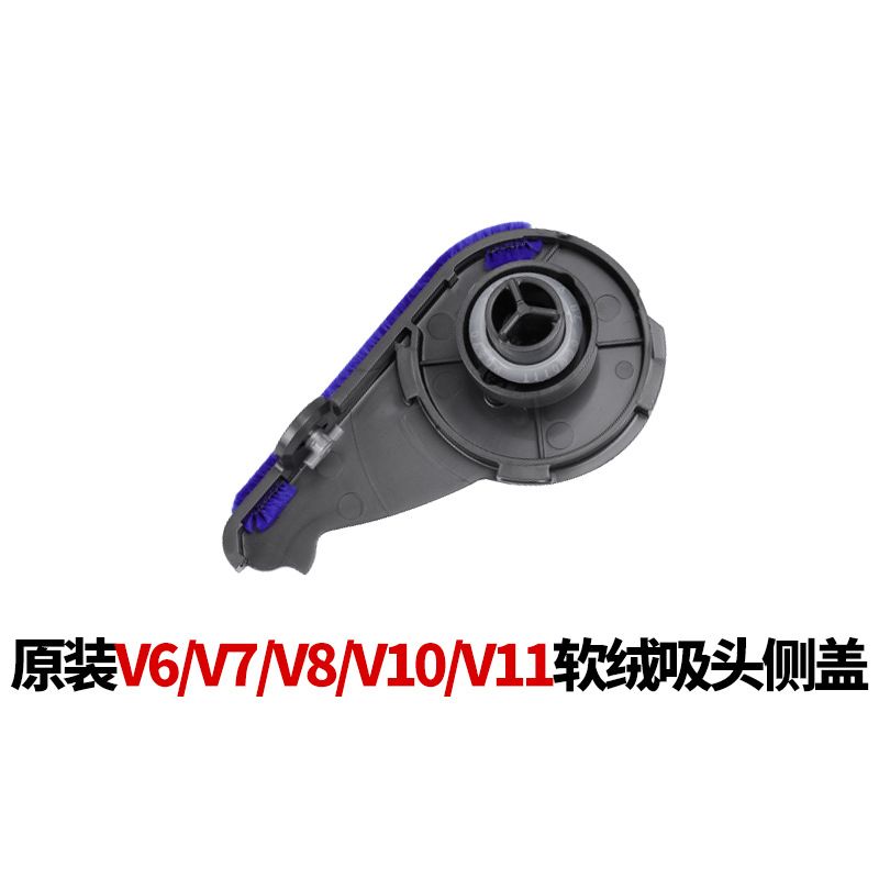 Suitable for Dyson vacuum cleaner head accessories v6v7v8v10v11 soft velvet side cover  v6v7v8v10v11