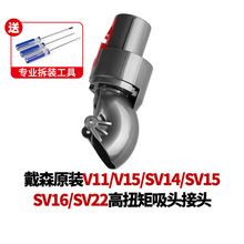 Suitable for dyson v11 v15 / SV14 / SV15 / SV16 / SV22 v11v15 high torque suction vacuum cleaner accessories electric interface  v11v15