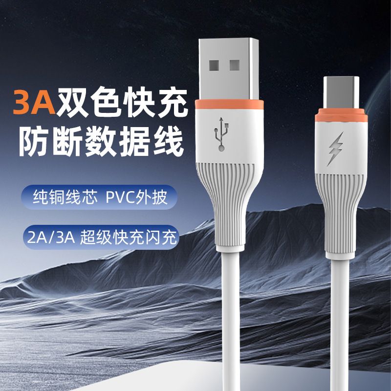 USB A to Type-C 3A fast charging cable made of PVC material suitable for Huawei Xiaomi flash charging data cable 1 meter Charger & Data Cable 005