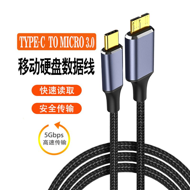 USB3.1 Type-C to 3.0 Micro adapter cable Type-C to Micro-B data cable Charger & Data Cable MDH-057