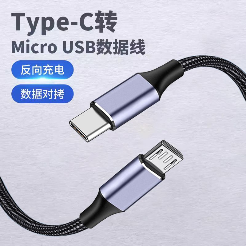 micro to type-c cable type-c to micro data cable otg data for Android mobile phones Charger & Data Cable MDH-099