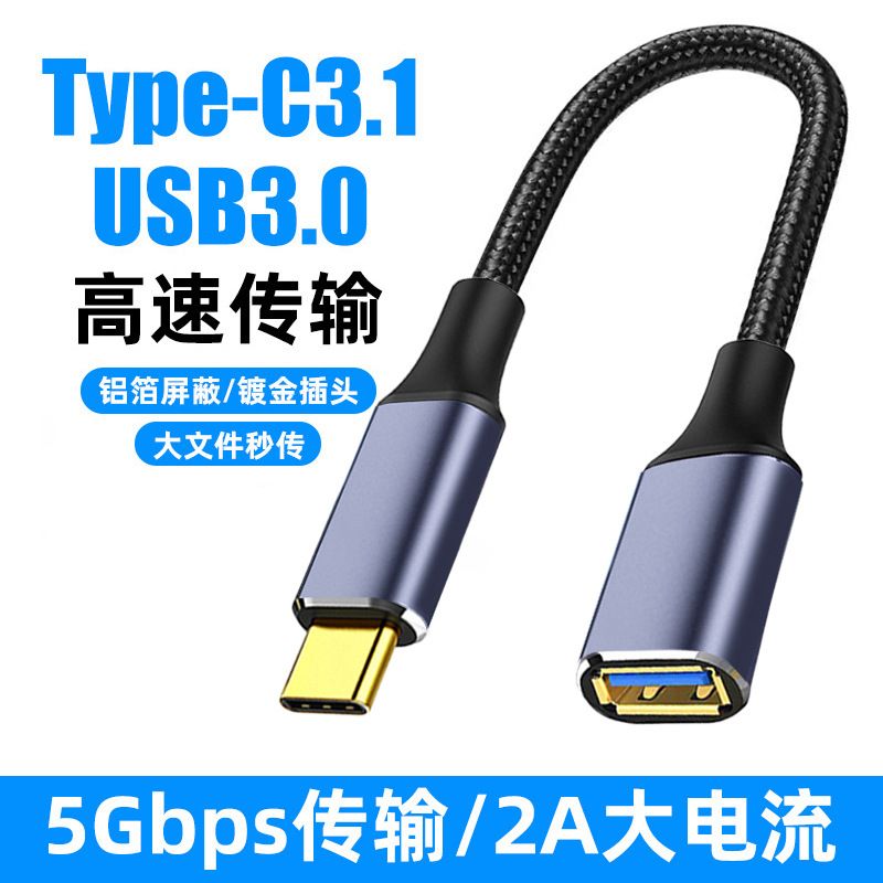 OTG adapter cable TYPE-C male to AF3.0 female high-speed data cable for car USB flash drive, mouse and computer Charger & Data Cable MDH-058