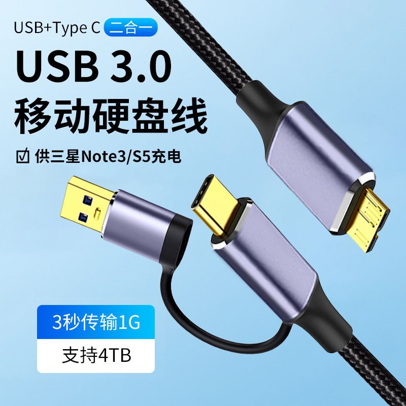 Two-in-one type-c to microB USB3.0 hard disk data cable, multi-functional and dual-purpose in one wire Charger & Data Cable MDH-098