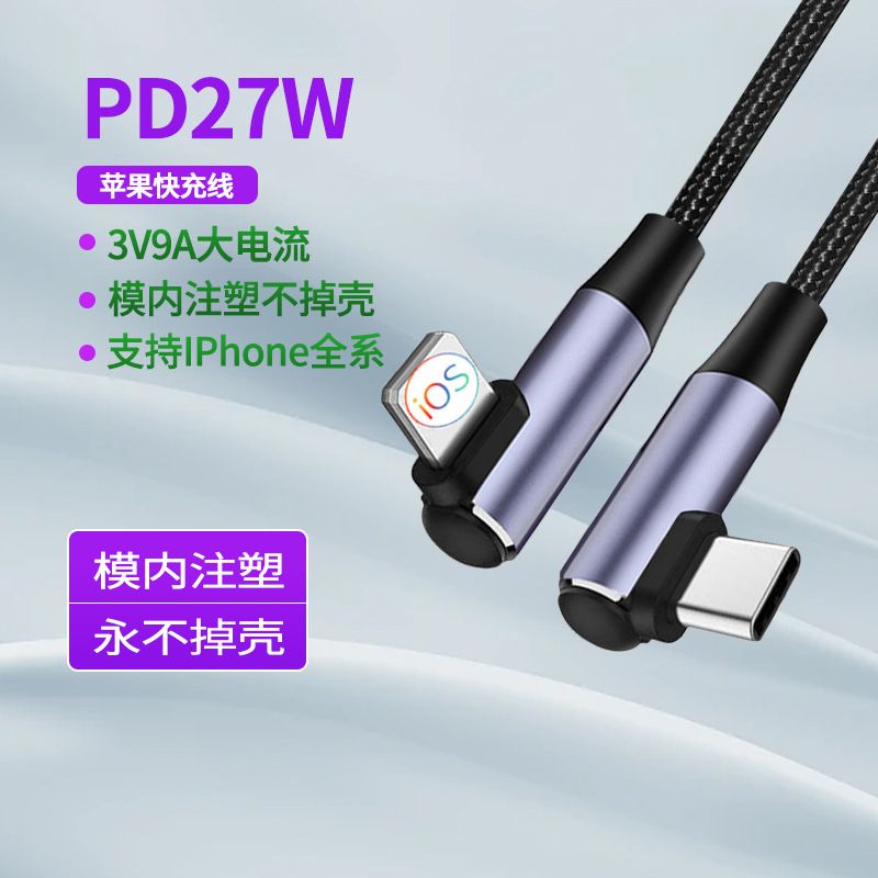 The 27W pd fast charging data cable is compatible with the Lightning to type-c data cable for iphones Charger & Data Cable MDH-012