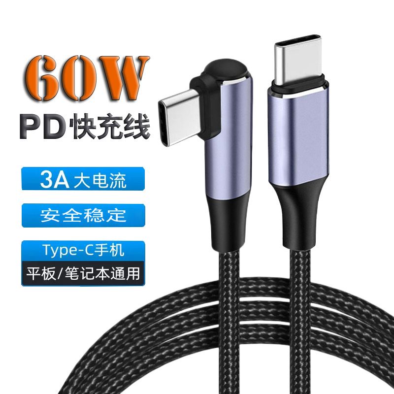 Type-C male-to-male data cable, PD data cable, 60W male-to-male 3A fast charging cable for mobile phones and computers Charger & Data Cable MDH-018