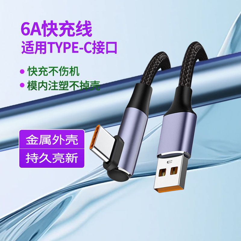 The 6A super fast charging data cable is suitable for mobile phones such as Huawei, Xiaomi, letV TYPE-C flash charging orange 100W fast charging cable Charger & Data Cable MDH-040