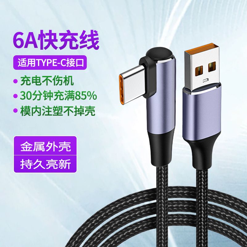 The 6A super fast charging data cable is suitable for mobile phones such as Huawei, Xiaomi, letV TYPE-C flash charging orange 100W fast charging cable Charger & Data Cable MDH-040