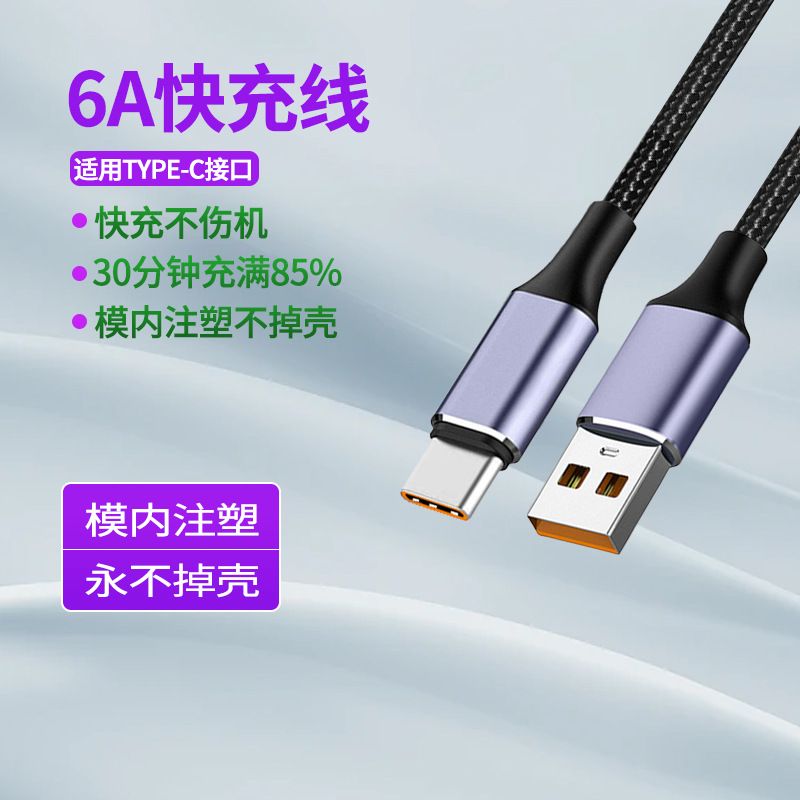 Applicable to Huawei mobile phone fast charging cable type-c 6A Super Fast charging 6A data cable Charger & Data Cable MDH-039
