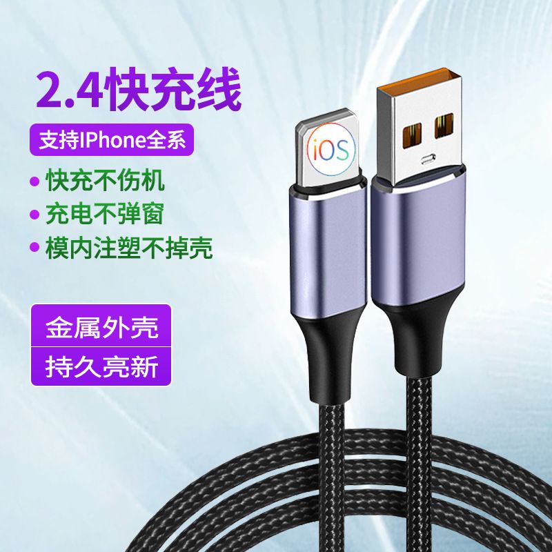 The 2.4A Lightning fast charging cable for mobile phones is a braided cable suitable for iphones Charger & Data Cable MDH-043