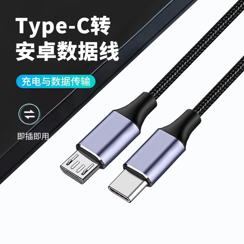 micro to type-c cable type-c to micro data cable otg data for Android mobile phones Charger & Data Cable MDH-099