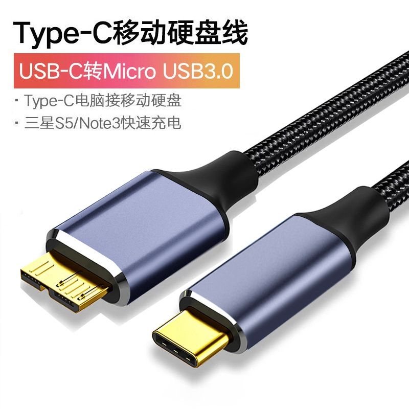 USB3.1 Type-C to 3.0 Micro adapter cable Type-C to Micro-B data cable Charger & Data Cable MDH-057