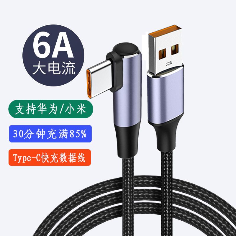 The 6A super fast charging data cable is suitable for mobile phones such as Huawei, Xiaomi, letV TYPE-C flash charging orange 100W fast charging cable Charger & Data Cable MDH-040