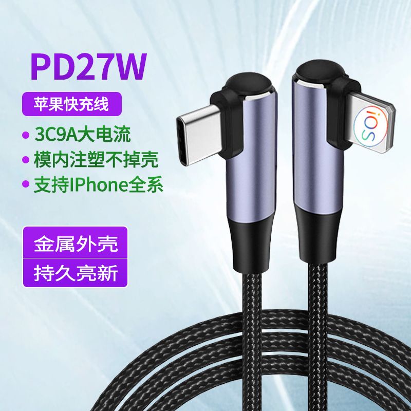 The 27W pd fast charging data cable is compatible with the Lightning to type-c data cable for iphones Charger & Data Cable MDH-012