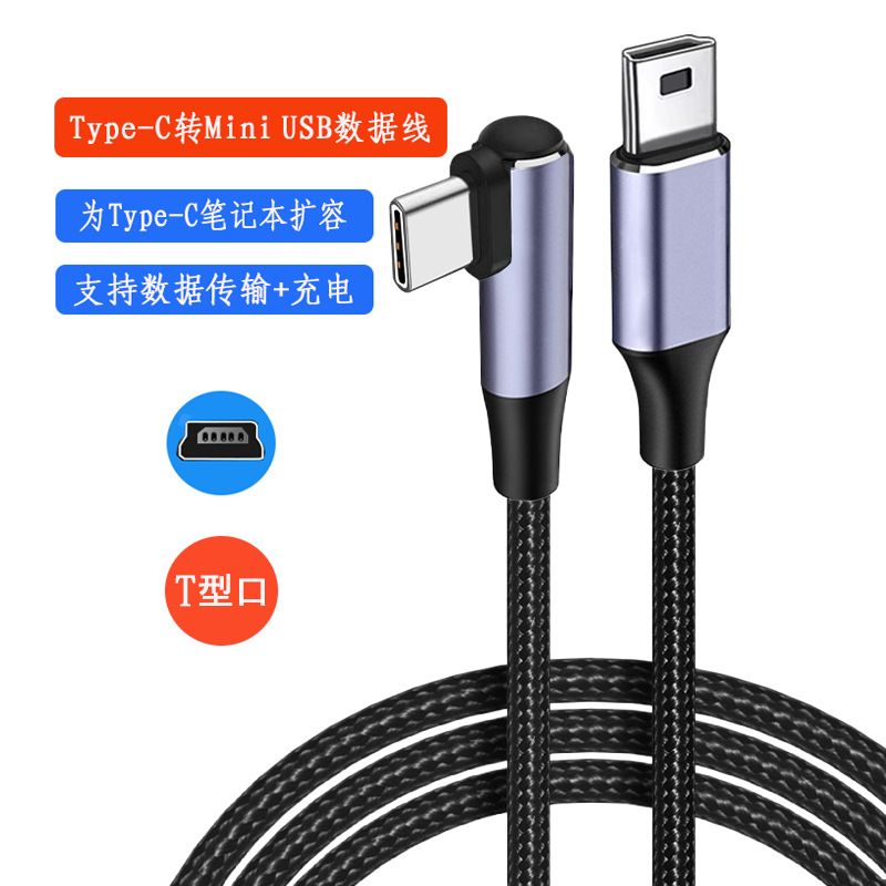 Type-c to mini usb public adapter cable Type-C to T-port OTG mutual data transmission cable Audio & Video Converter MDH-048