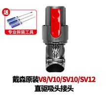 ADAPTS Dyson v8v10 vacuum cleaner accessory v8v10 direct drive suction head power interface  v8v10