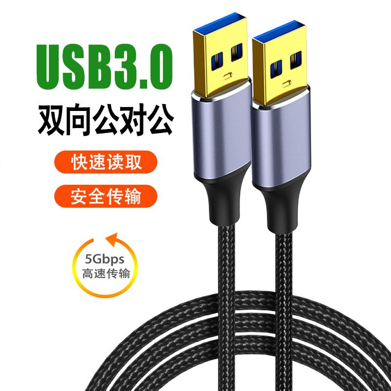 USB3.0 high-speed dual-ended data cable, male-to-male connection cable, portable hard drive box, laptop cooling interface Charger & Data Cable MDH-054