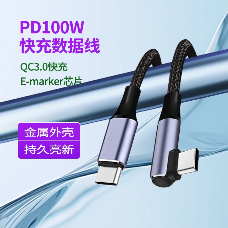 PD data cable 100W C-C-Type-C to Type-c single elbow male-to-male 5A fast charging cable  MDH-023 6