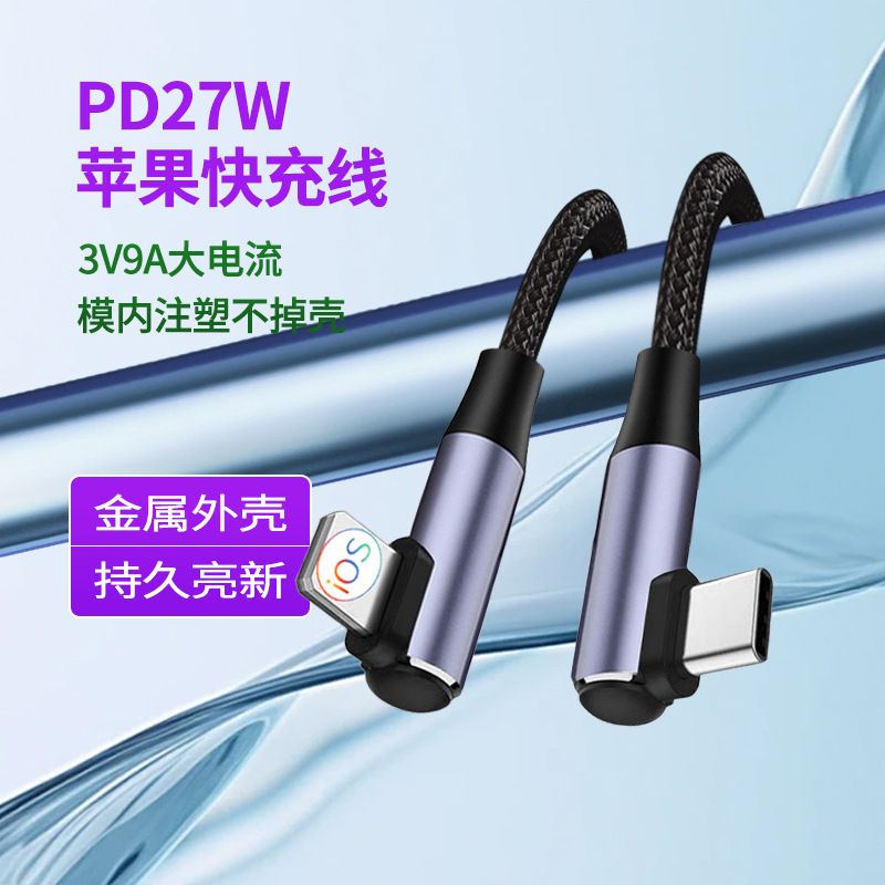 The 27W pd fast charging data cable is compatible with the Lightning to type-c data cable for iphones Charger & Data Cable MDH-012