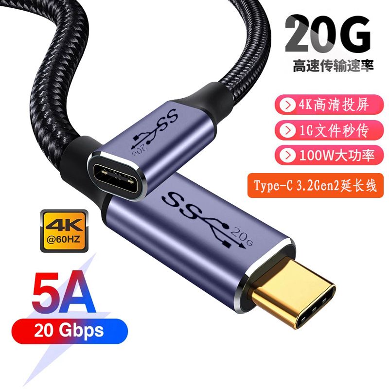 Type-c extension cable, C male-to-female adapter, male-to-female screen projection USB3.2, 20gbs docking station extension cable Charger & Data Cable MDH-073